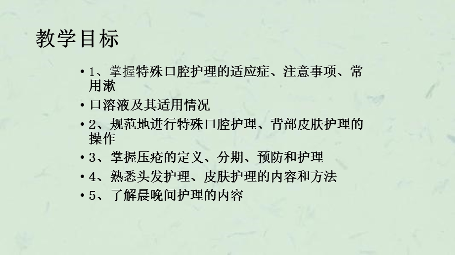 口腔护理操作流程课件.ppt_第2页