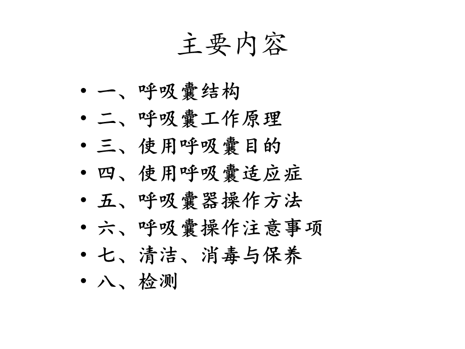 呼吸囊的使用课件.ppt_第3页