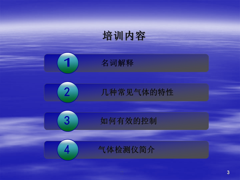 可燃气体检测仪器应用xp课件.ppt_第3页