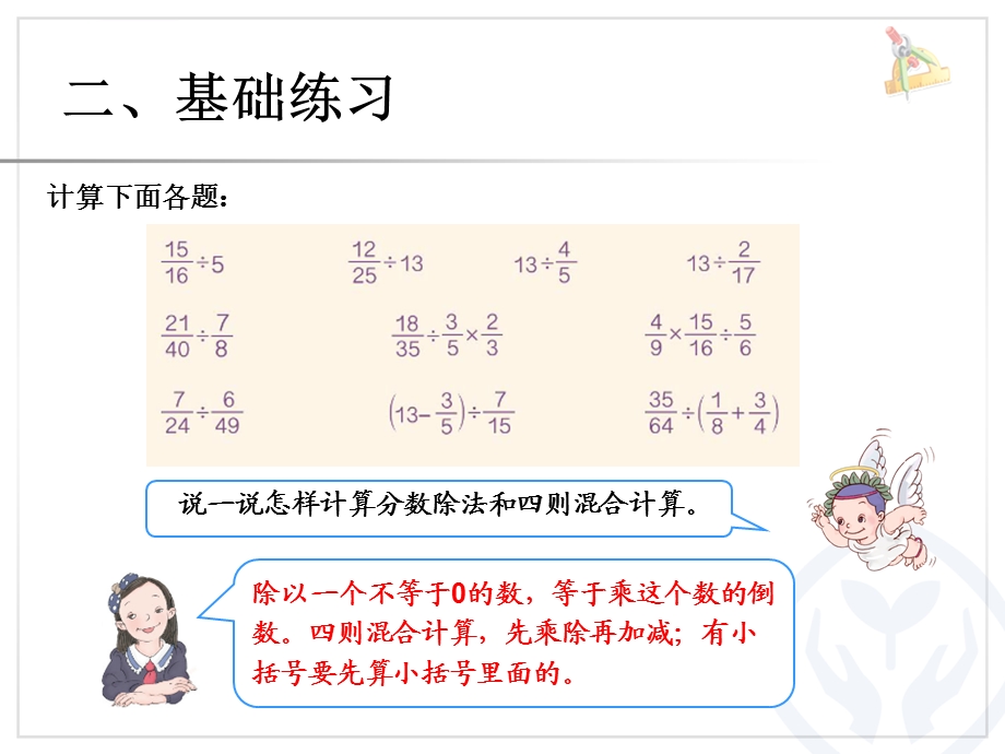 人教版六年级上册数学第三单元分数除法整理和复习ppt课件.ppt_第3页