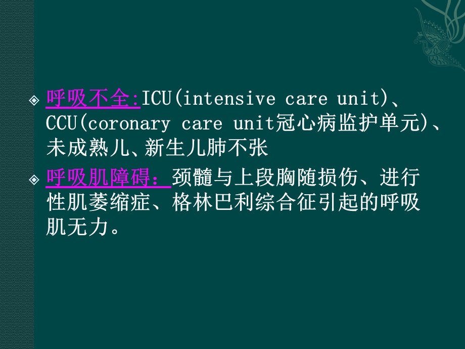 呼吸康复训练讲义课件.ppt_第3页