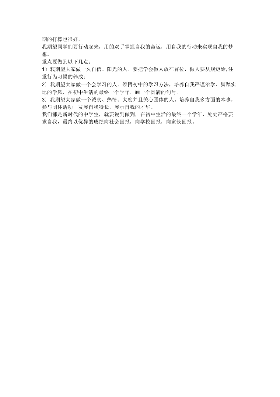 开学第一课班会主持教案.docx_第2页