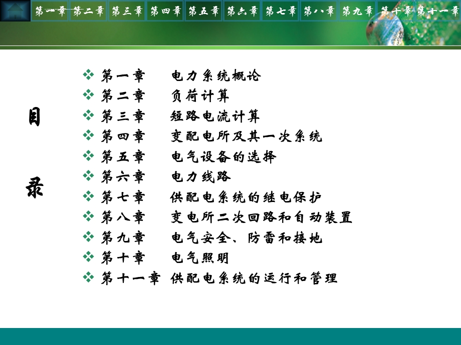 供配电技术ppt课件.ppt_第2页