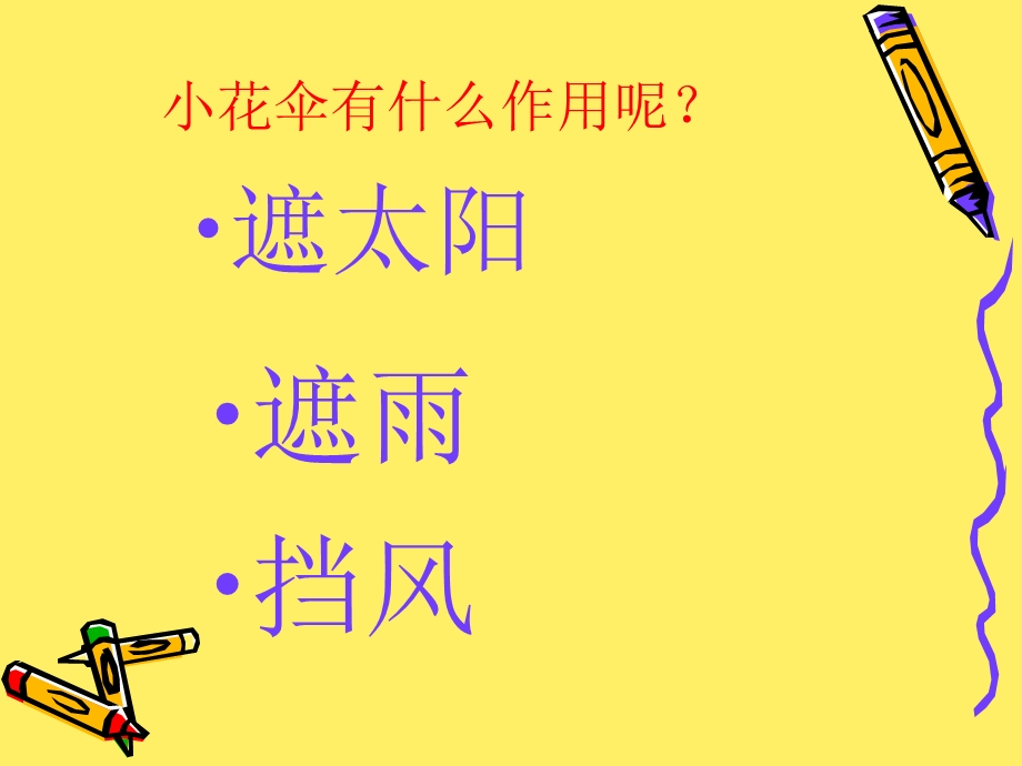 儿童画小花伞ppt课件.ppt_第2页