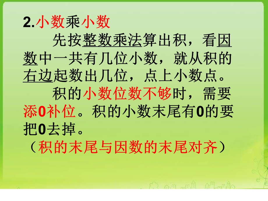 人教版五年级数学上册知识点总结归纳ppt课件.pptx_第3页