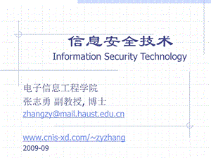 信息与网络安全概述ppt课件.ppt