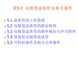 半导体器件物理(第五章)施敏第二版课件.ppt