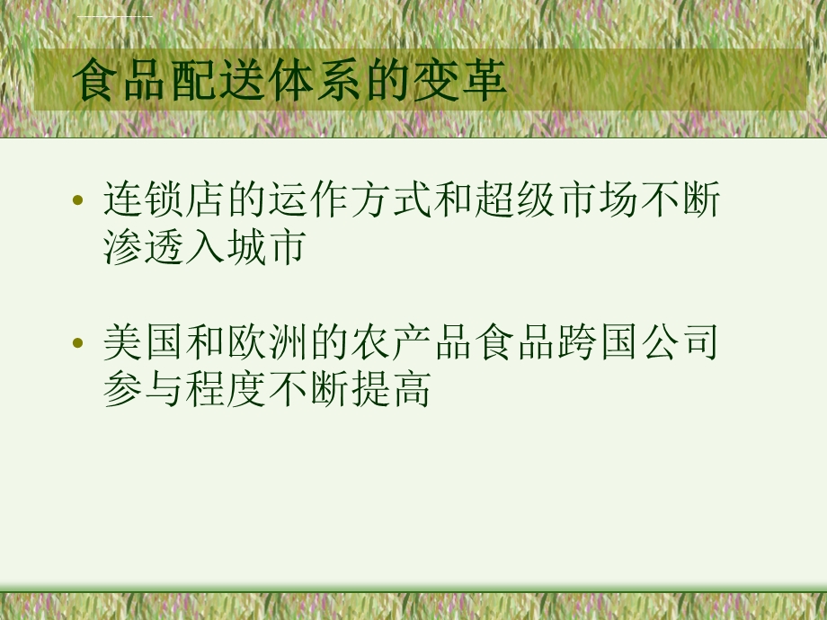 供应链管理体系ppt课件.ppt_第3页