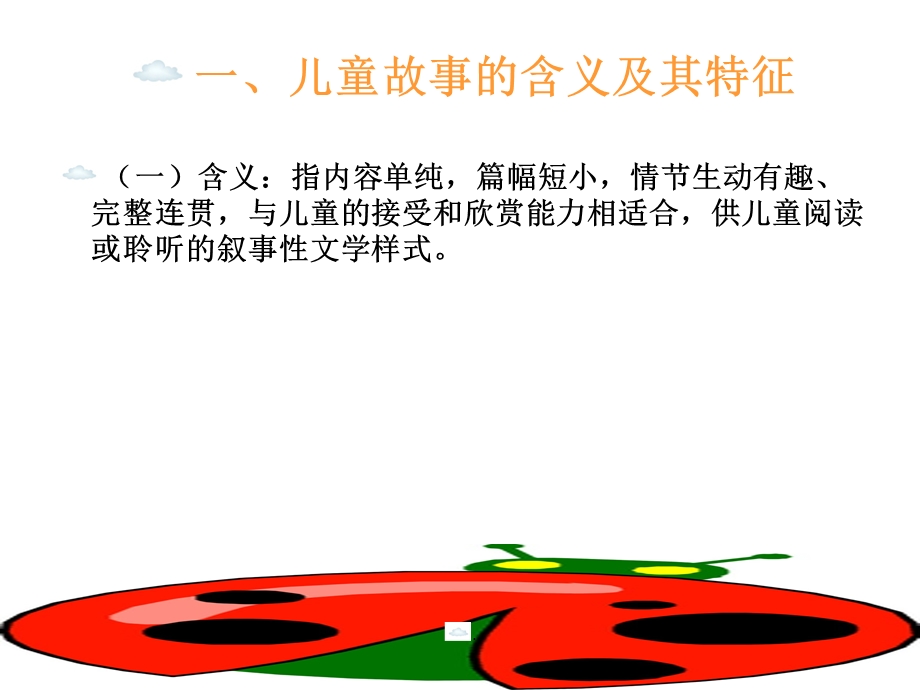 儿童故事儿童文学ppt课件.ppt_第3页