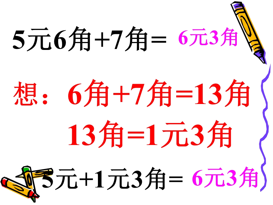 人民币的简单计算综合练习题ppt课件.pptx_第1页