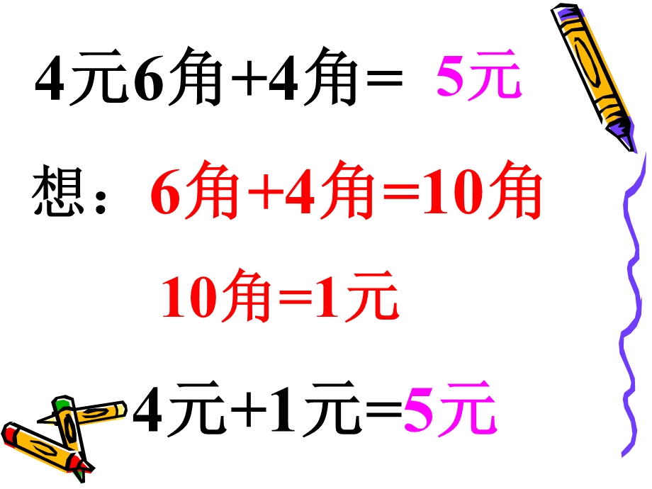 人民币的简单计算综合练习题ppt课件.pptx_第2页