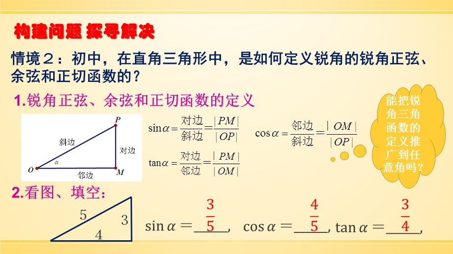 任意角的正弦函数余弦函数和正切函数的概念ppt课件.pptx_第3页