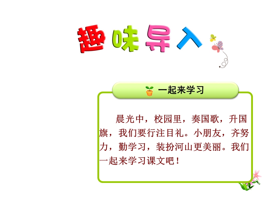 升国旗课文分析教案课件.ppt_第1页