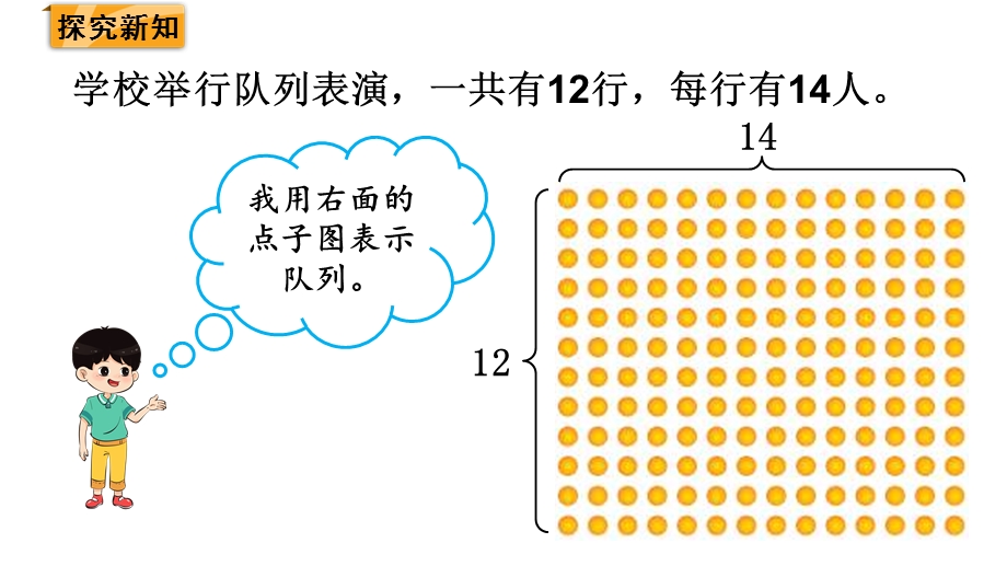 北师大版数学三年级下册队列表演(一)课件.pptx_第3页