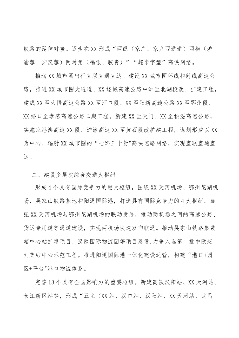 建设外畅内联陆运大通道.docx_第2页