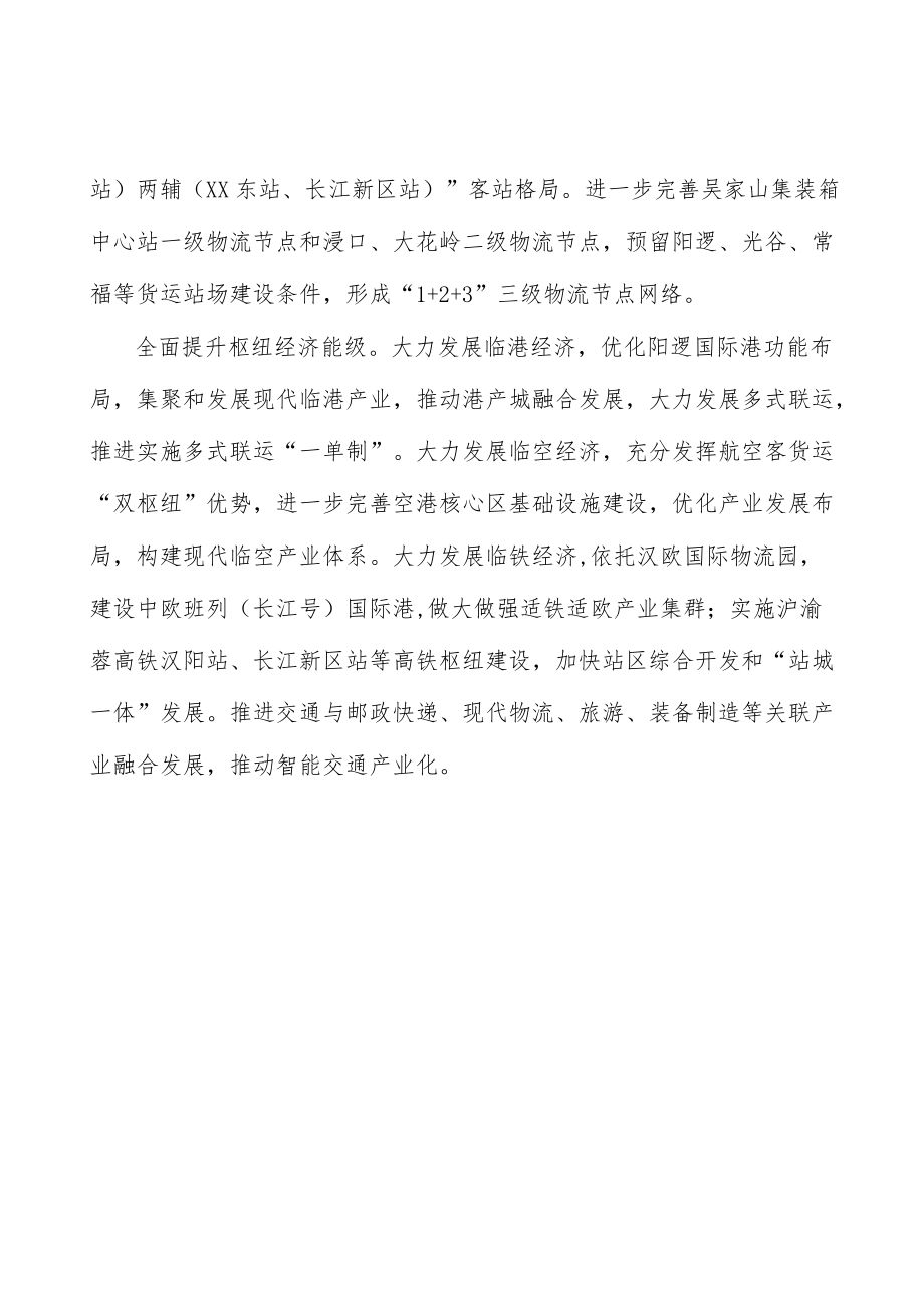 建设外畅内联陆运大通道.docx_第3页