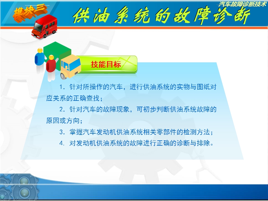 供油系统的故障诊断ppt课件.ppt_第3页