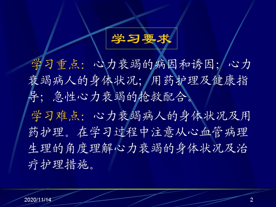 危重护理心力衰竭护理课件.ppt_第2页