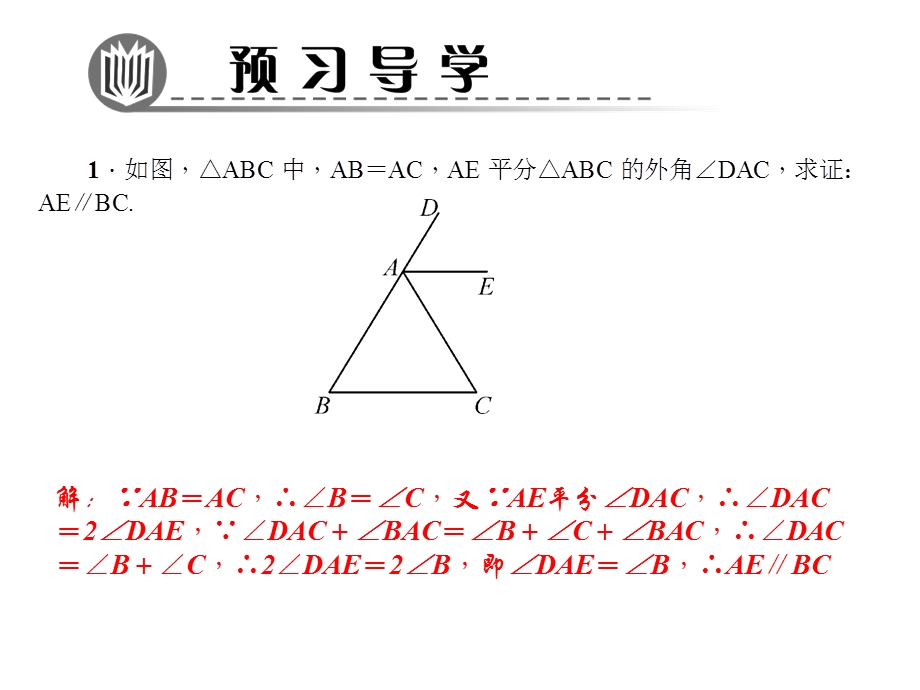 北师大版八年级数学下册期末复习专题课件全套.ppt_第2页