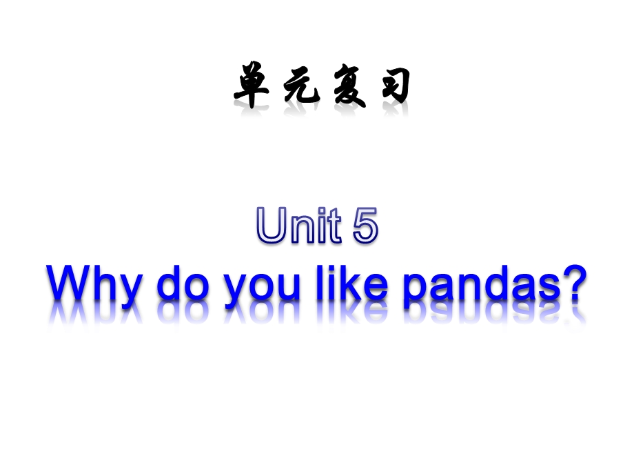 人教英语七年级下册英语Unit5复习ppt课件.ppt_第1页