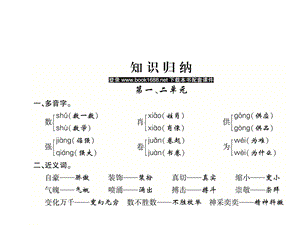 北师大版五年级语文下册期末总复习知识归纳课件.ppt