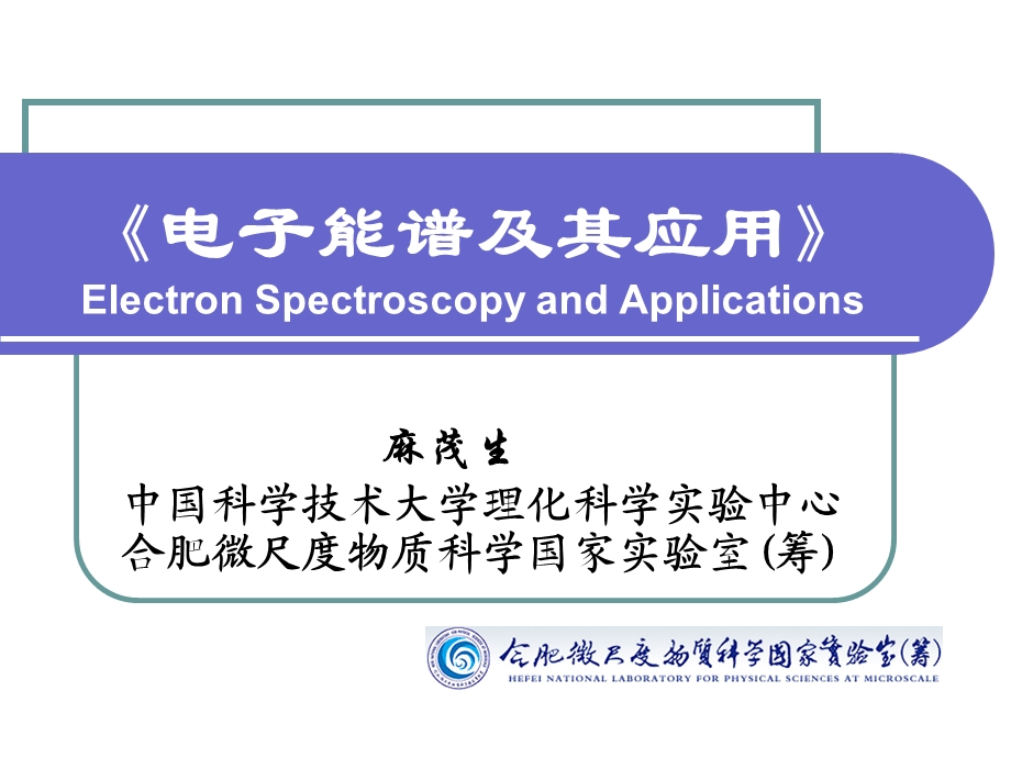 俄歇电子能谱AESppt课件.ppt_第1页