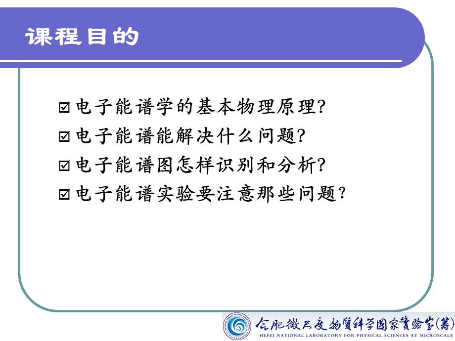 俄歇电子能谱AESppt课件.ppt_第3页