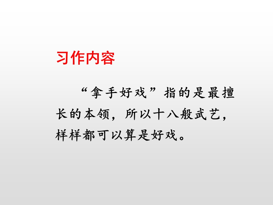 人教版部编六年级语文上册第七单元习作我的拿手好戏ppt课件.pptx_第2页