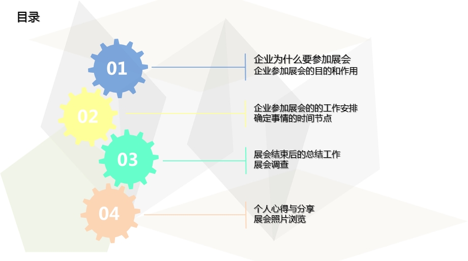 企业参展工作流程ppt课件.pptx_第2页