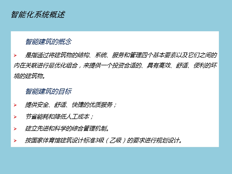 体育馆智能化系统规划方案ppt课件.ppt_第3页