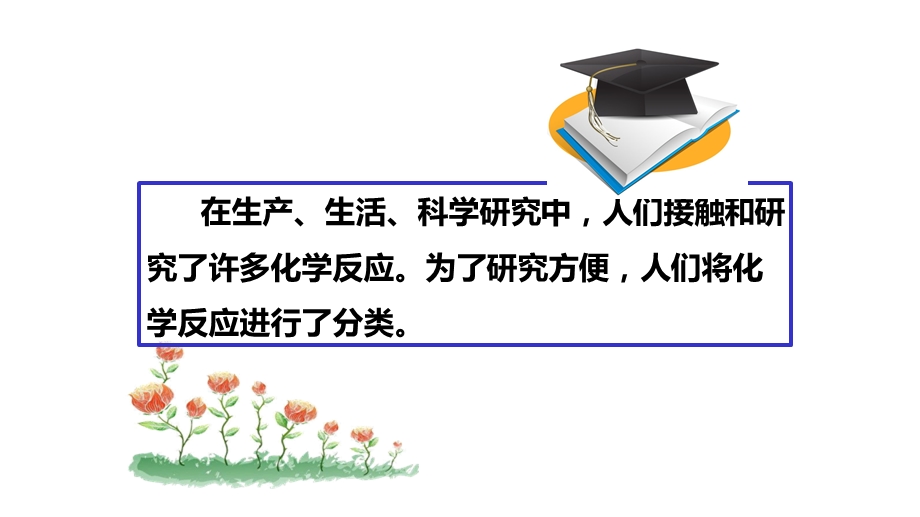 华师大版科学九上化合反应和分解反应课件.pptx_第2页