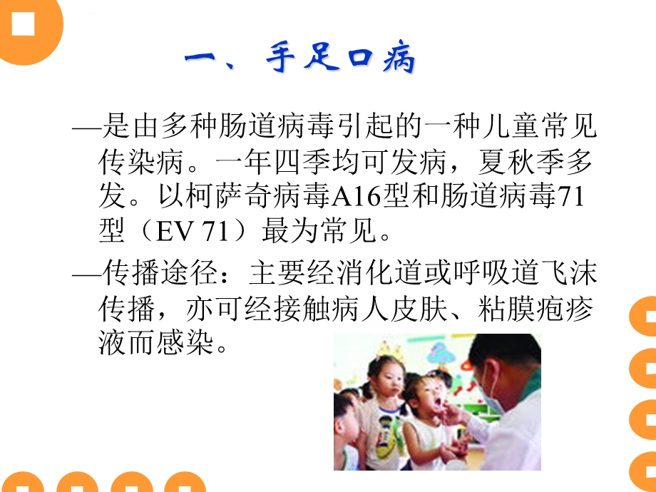 儿童秋冬季常见疾病ppt课件.ppt_第2页