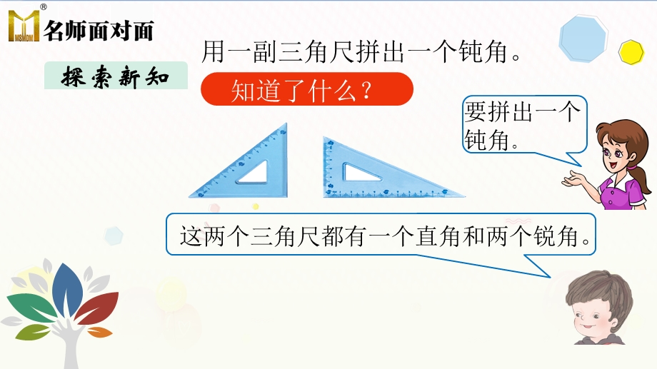 人教版二年级上册数学第三单元角的初步认识第4课时解决问题ppt课件.pptx_第2页