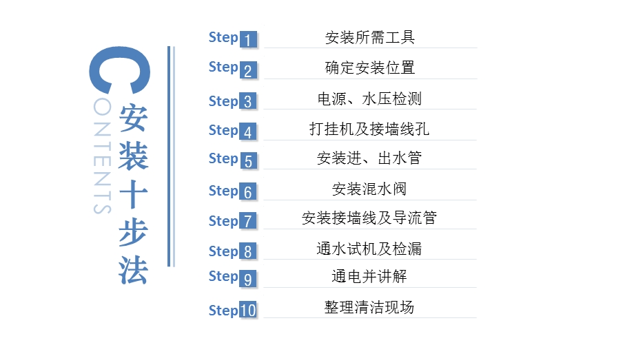 储水式电热水器安装指引ppt课件.pptx_第2页