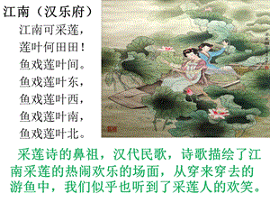 北师大版编号20采莲曲课件.ppt