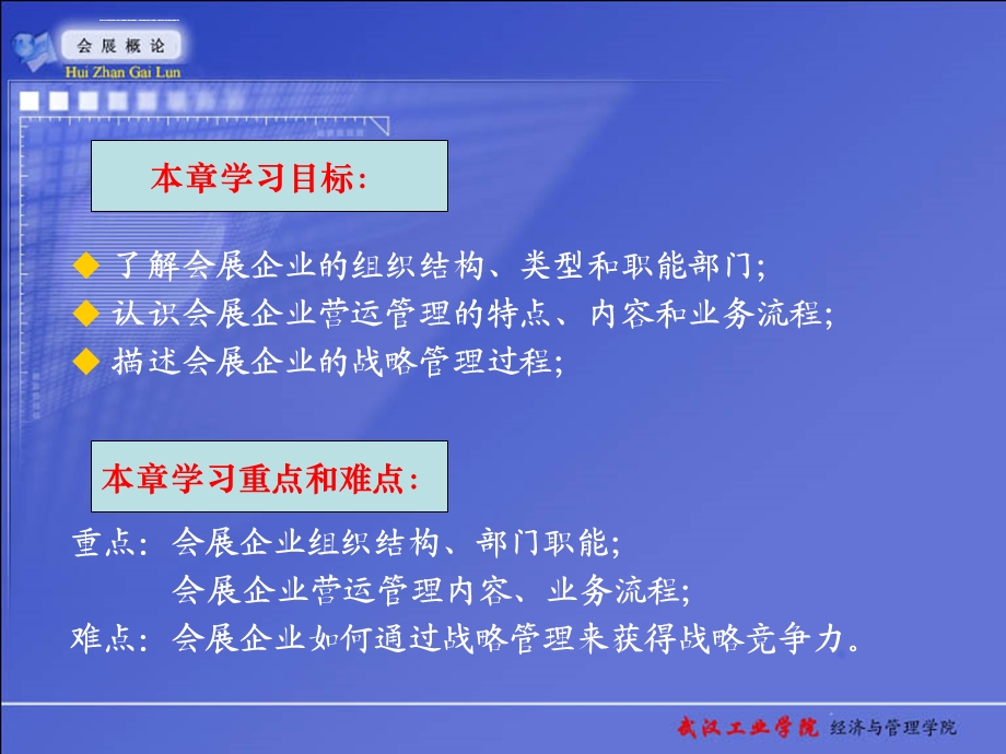 会展企业组织架构与经营管理ppt课件.ppt_第2页