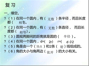 人教版六年级上册数学扇形的认识ppt课件.ppt