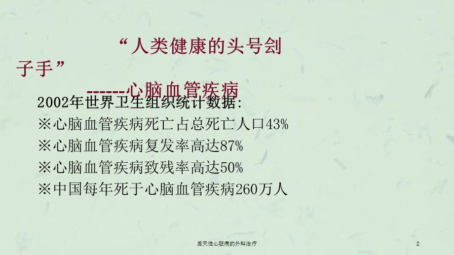 后天性心脏病的外科治疗课件.ppt_第2页