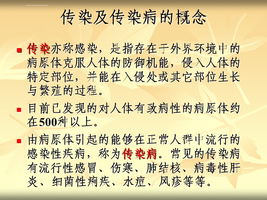 传染科常见疾病ppt课件.ppt_第3页