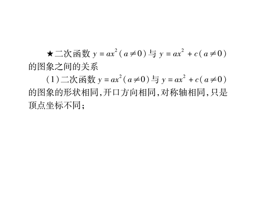 北师大版九年级数学下册二次函数的图像与性质(第二课时)课件.ppt_第3页