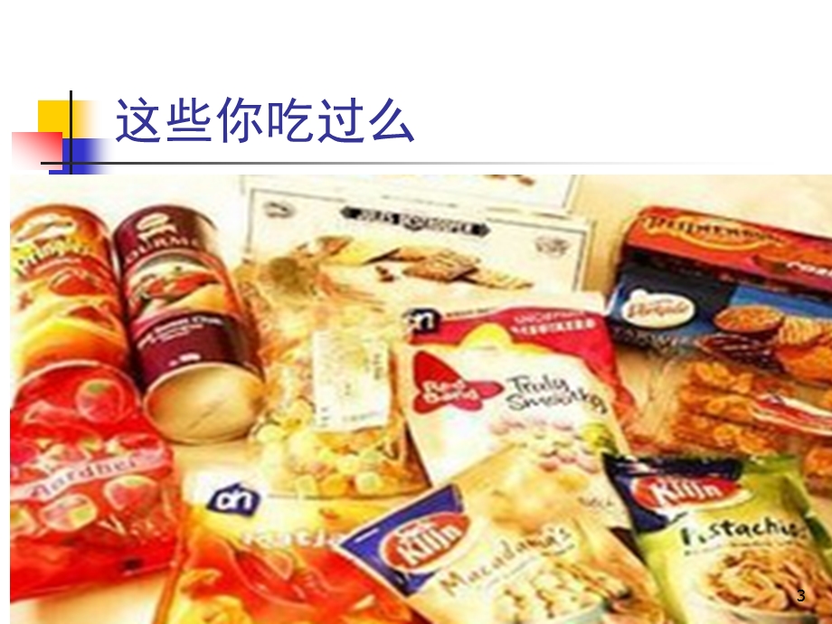 吃零食的危害(课堂)课件.ppt_第3页