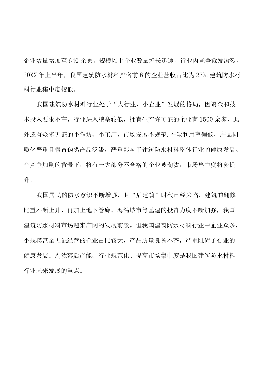 建筑防水材料项目电子招标投标方案（参考）.docx_第3页