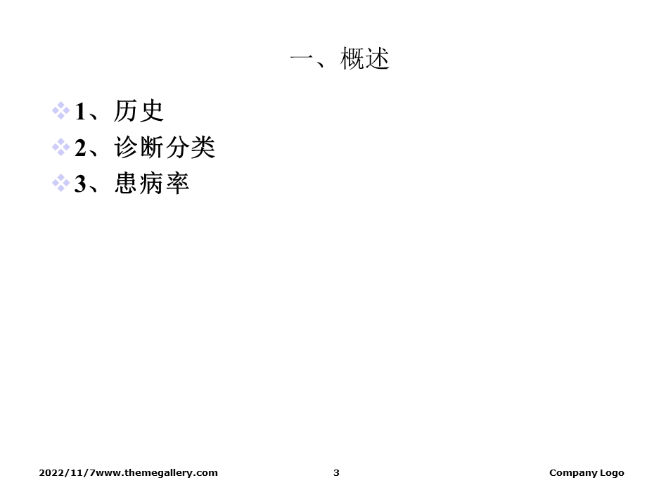 变态心理学焦虑障碍课件.ppt_第3页