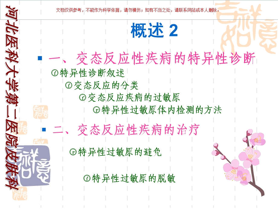 变态反应疾病诊断课件.ppt_第2页