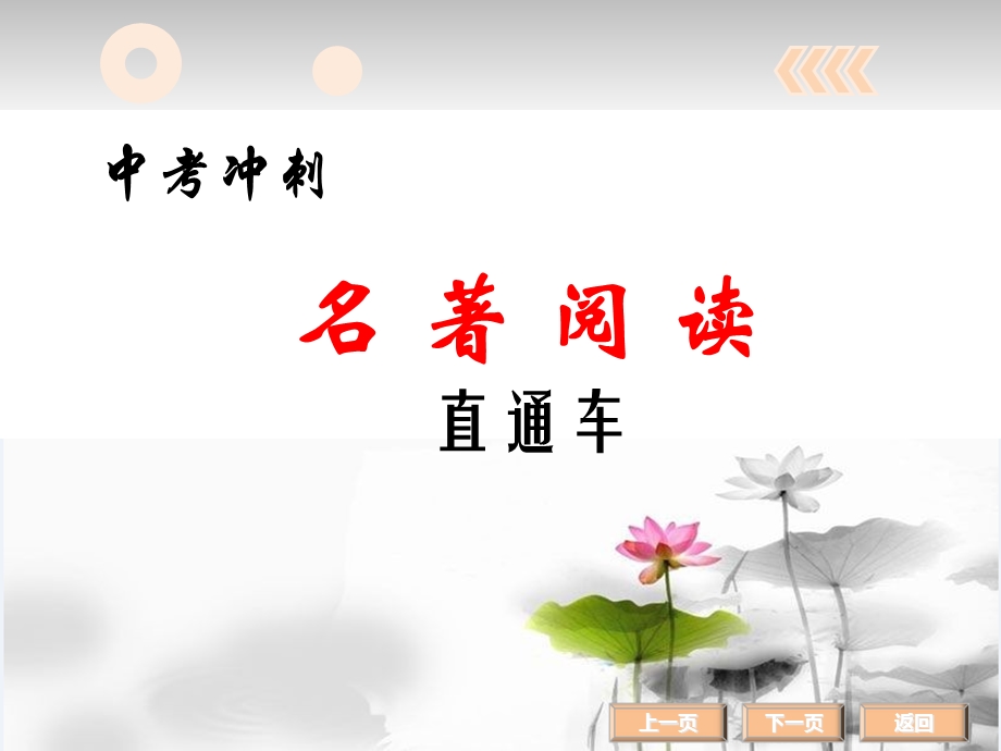 名著阅读鲁滨逊分解课件.ppt_第1页