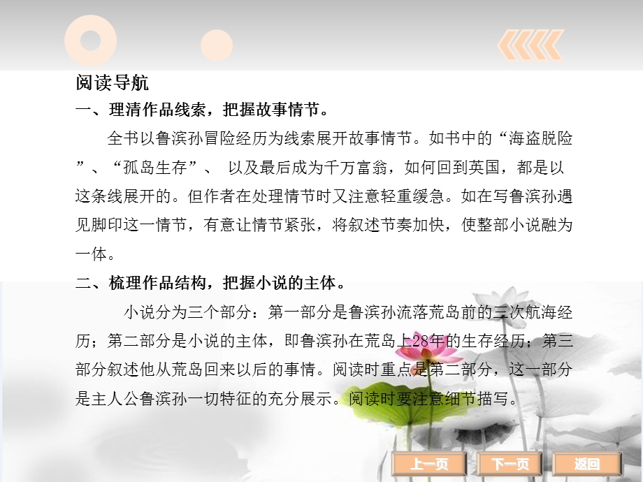 名著阅读鲁滨逊分解课件.ppt_第3页