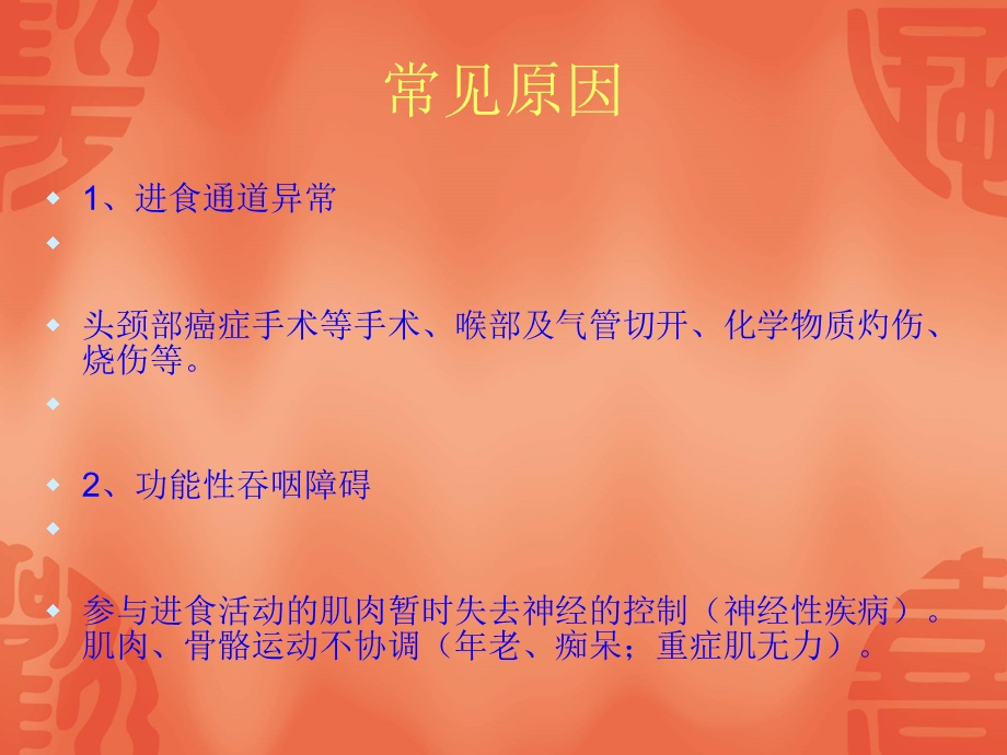 吞咽障碍的康复治疗课件.ppt_第3页