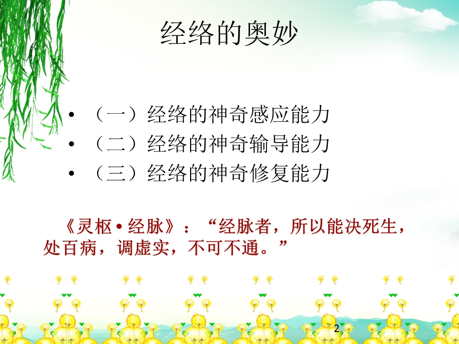 十二时辰与十二经脉养生医学课件.ppt_第2页