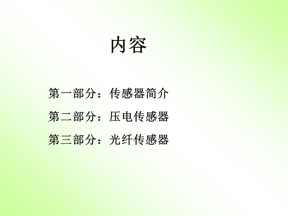 传感器PPT课件.ppt_第2页