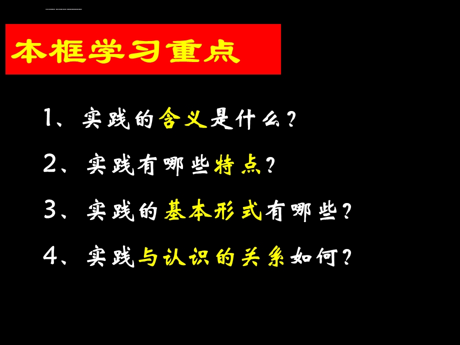 人的认识从何而来ppt课件.ppt_第2页